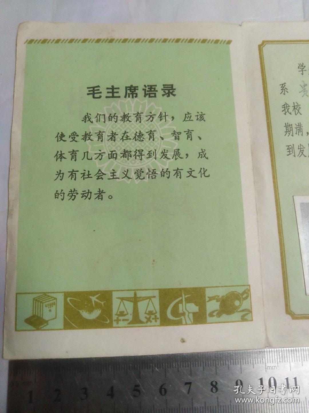 1973年毕业证书贵州省天柱民族中学