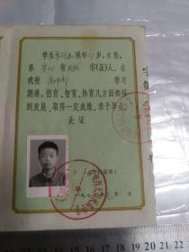 1973年毕业证书贵州省天柱民族中学