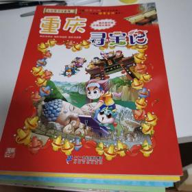 大中华寻宝系列  8册合售