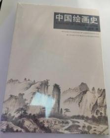 中国绘画史 东南大学出版社