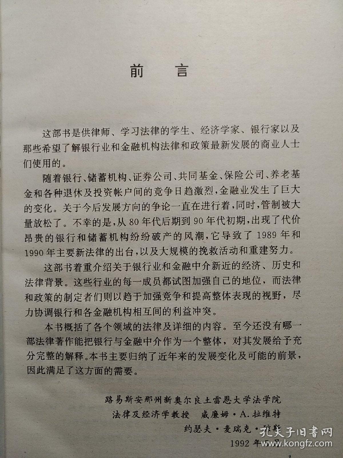 银行与金融机构法概要