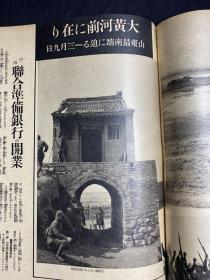 1938年4月《支那事变画报》第23辑