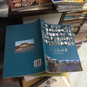 我从天山来