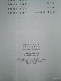 山西省电力工业志丛书 山西电力设备厂志 （1959---1995）