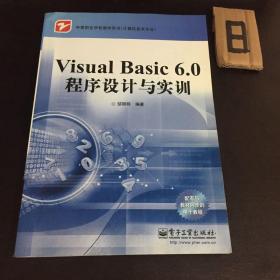 Visual Basic 6.0程序设计与实训