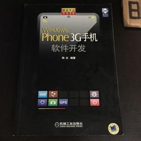 Windows Phone 3G手机软件开发