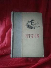 列宁家书集(1893一1922)