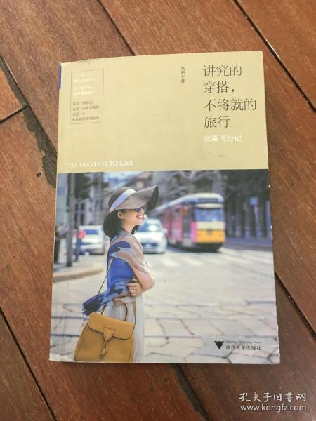 讲究的穿搭，不将就的旅行：女巫飞行记