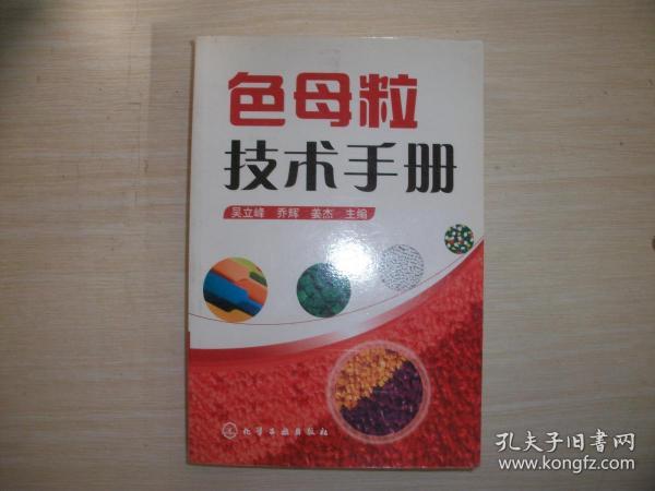 色母粒技术手册