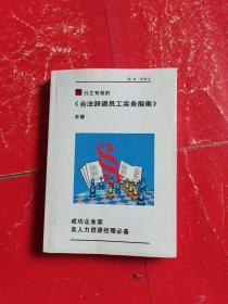 合法辞退员工实务指南 手册