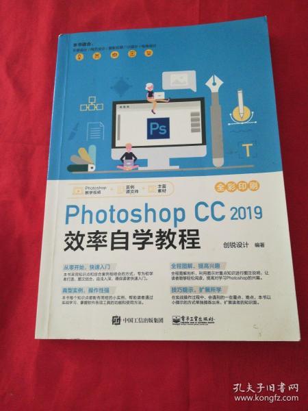 PhotoshopCC2019效率自学教程