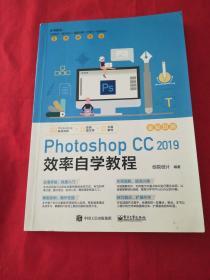 PhotoshopCC2019效率自学教程