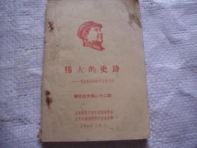 伟大的史诗-毛主席诗词时代背景介绍【内品好】