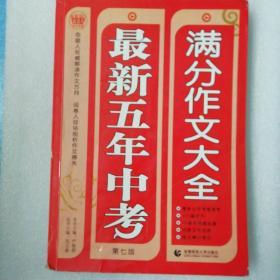 满分作文大全