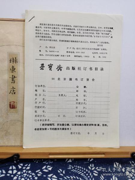荣宝斋出版社图书目录   98年印本  品纸如图 书票一枚  便宜2元