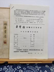荣宝斋出版社图书目录   98年印本  品纸如图 书票一枚  便宜2元