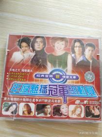 《年度点播冠军总动员》（卡拉OK原人原唱MTV，双碟装，VCD，无码，多网唯一）