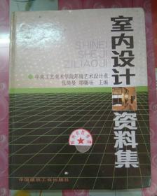 室内设计资料集