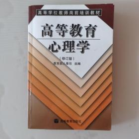 高等教育心理学