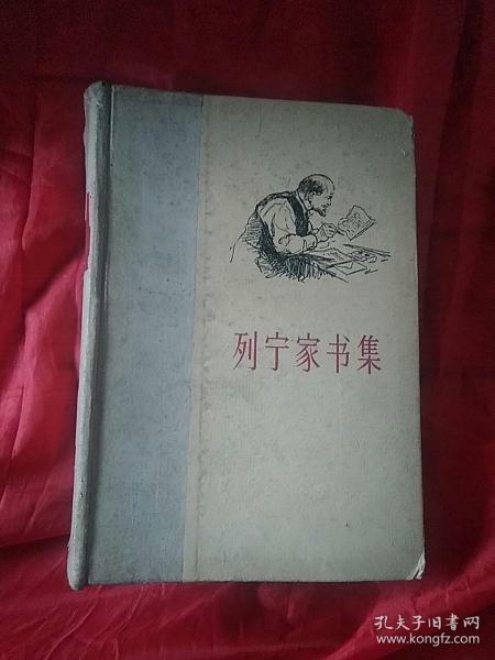 列宁家书集(1893一1922)