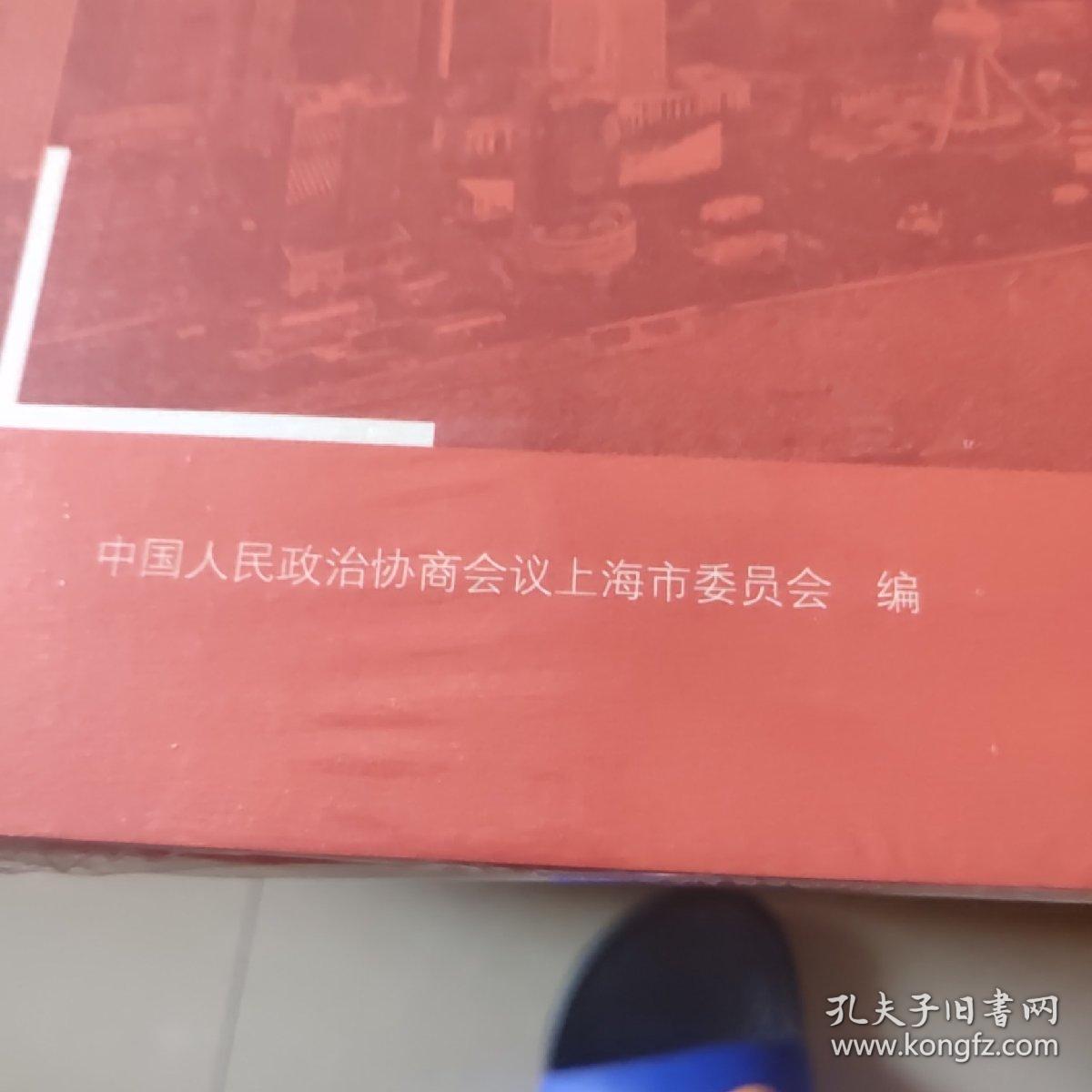 上海70年(1949－2019)