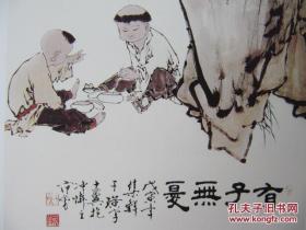 《范曾美术馆---中日人民友谊的象征》范曾美术画册（书内范曾早年作品55幅；范曾大师工作照若干，初版一印；近10品）