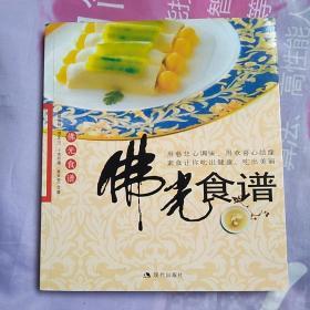 佛光食谱