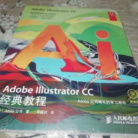 Adobe Illustrator CC经典教程