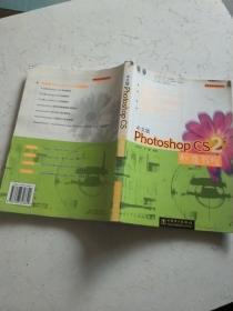 中文版Photoshop CS2标准教程