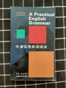 牛津实用英语语法:第三版修订本