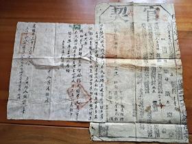 山西汾阳县，光绪23年卖地文契纸一套2联
