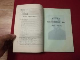 精品红宝书：1967年【毛主席万岁】16开本345页，内带毛泽东不同时期照片，毛泽东及林彪合影2张，全书共呈六部分时代特色强非常珍贵的资料，私藏品佳难得好品相