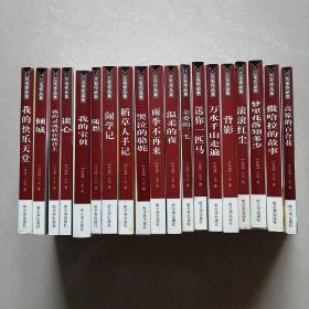 三毛作品集【1-19册】【4本没有书签 其余都有】