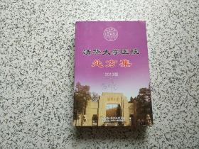 清华大学医院处方集 2013