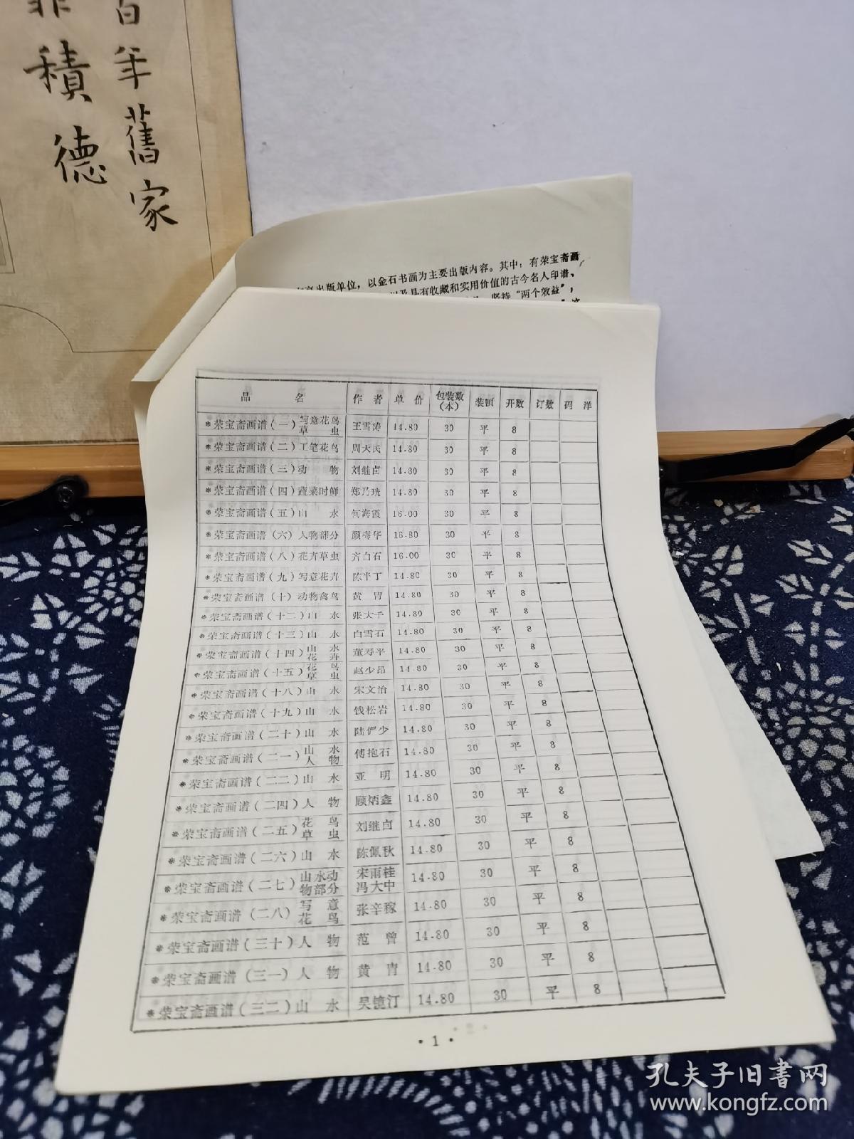 荣宝斋出版社图书目录   98年印本  品纸如图 书票一枚  便宜2元