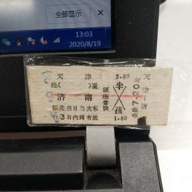 天津至济南硬板火车票