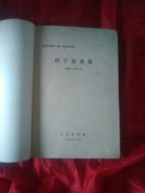 列宁家书集(1893一1922)