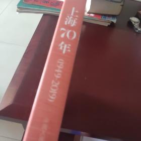 上海70年(1949－2019)