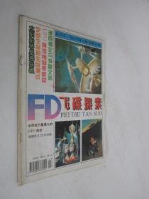 飞碟探索         1994年第4期