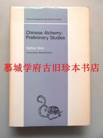 精装/书衣/英译《伏炼初探》Nathan Sivin: Chinese Alchemy Preliminary - Studies, Foreword by I. Bernard Cohen, Harvard Monographs oin the History of Science