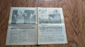 1970年5月23日大众日报.农村版4开4版毛林合影