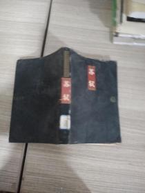 中国古代十大散文精品全集：苏轼