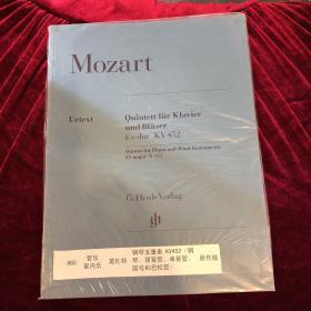 莫扎特 管乐室内乐 钢琴五重奏kv542（钢琴 双簧管 单簧管 园号和巴松）