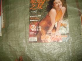 家庭之友（2005年第4期上半月）（目录见图）