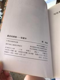 最后的贵族:张爱玲