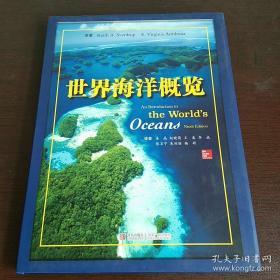 世界海洋概览