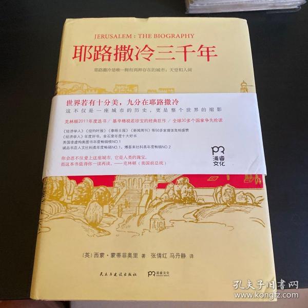 耶路撒冷三千年：THE BIOGRAPHY