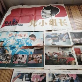 党小组长