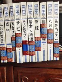 中国小说50强 : 1978年～2000年系列