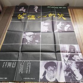 苦恼人的笑
